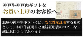 神戸牛の証明書について