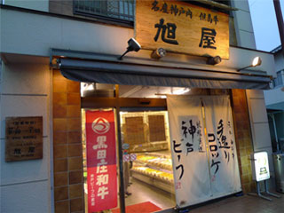 旭屋高砂本店